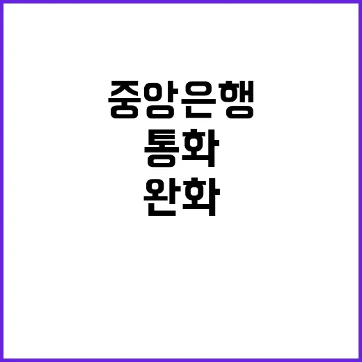 중앙은행 14년 만…