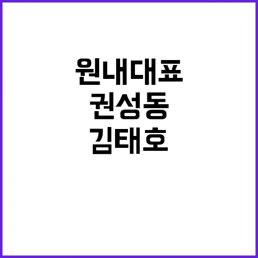 권성동김태호 국민의…