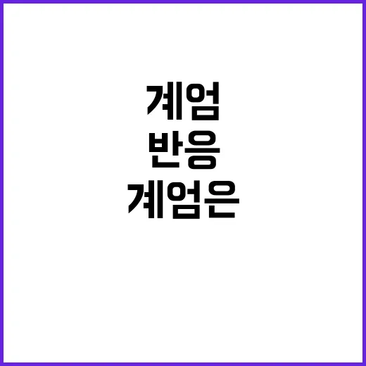 계엄은 잘못 고교생…