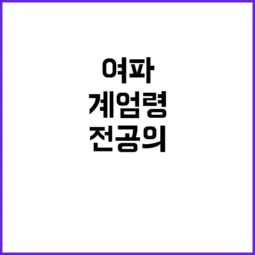 계엄령 여파? 내년 상반기 전공의 지원율 폭락!