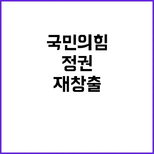 정권 재창출 국민의힘의 끔찍한 계산법 공개!