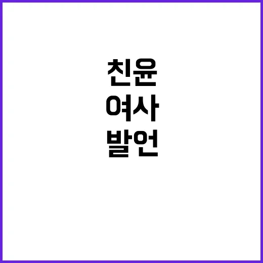 금 여사 전화 내용…