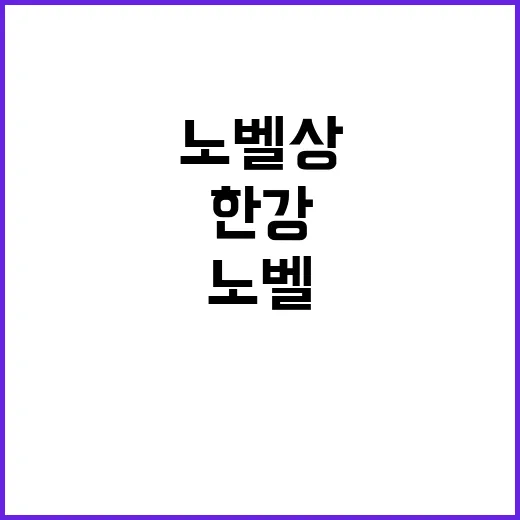 한강 노벨상 시상식…