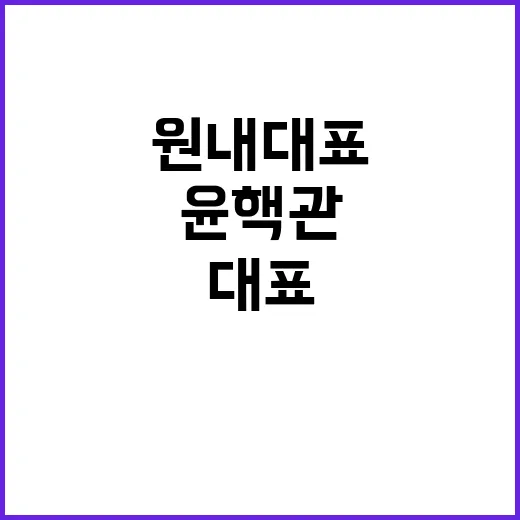 ‘원조 윤핵관’ 여…