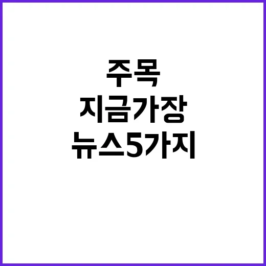 헤드라인 지금 가장…