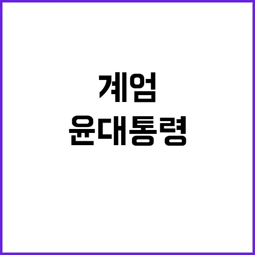 계엄 병사 투입 윤…