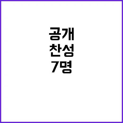 공개 찬성 이제 7…