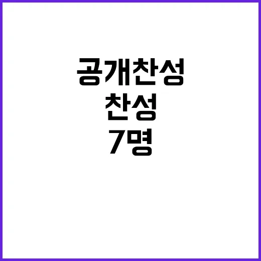 ‘공개 찬성’ 결국…