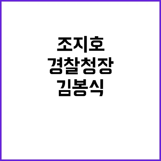 구속된 조지호 김봉…