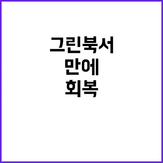 경기회복 14개월 …