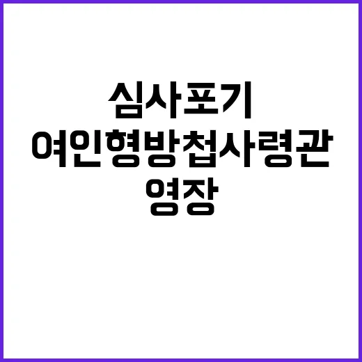 여인형 방첩사령관 …