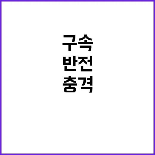 경찰청장 구속 변호…