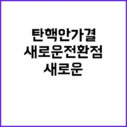 탄핵안 가결 헌정史…