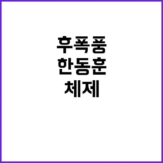 한동훈 체제 붕괴……