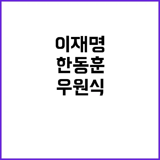 체포 요청 이재명·…