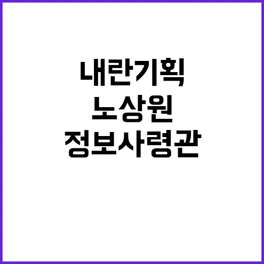 내란 기획? 민주당…