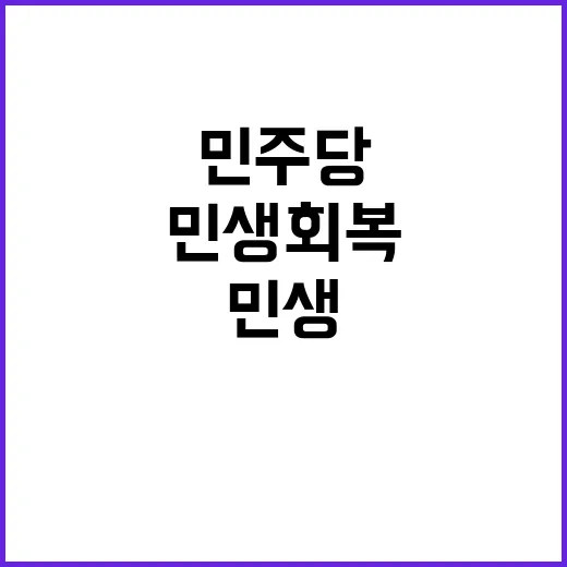 민주당 기초단체장협 민생회복 위한 다짐 공개!