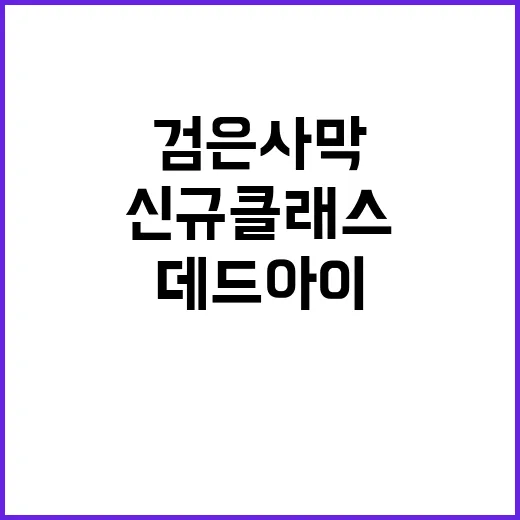 검은사막 신규 클래스 데드아이와 업데이트 소식 공개!