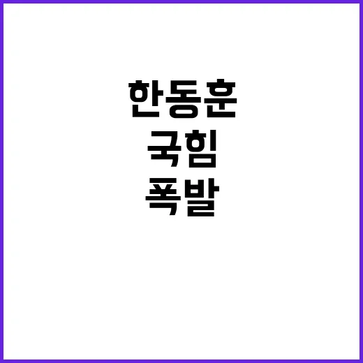 국힘 의총 갈등 폭…