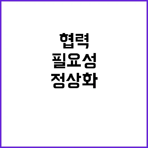 정상화의 시간 여야…