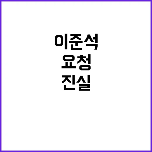 이준석 한준호 비판…