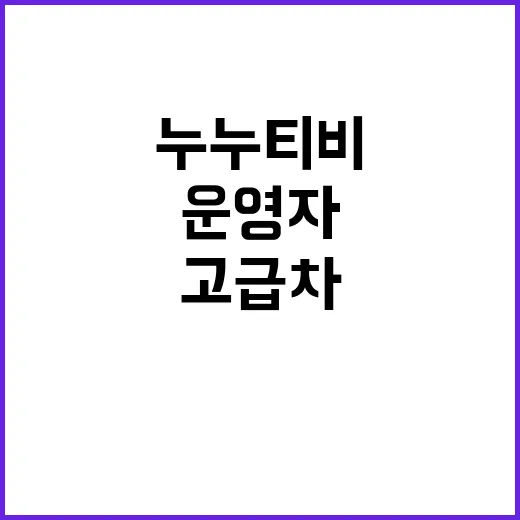 ‘누누티비’ 운영자…