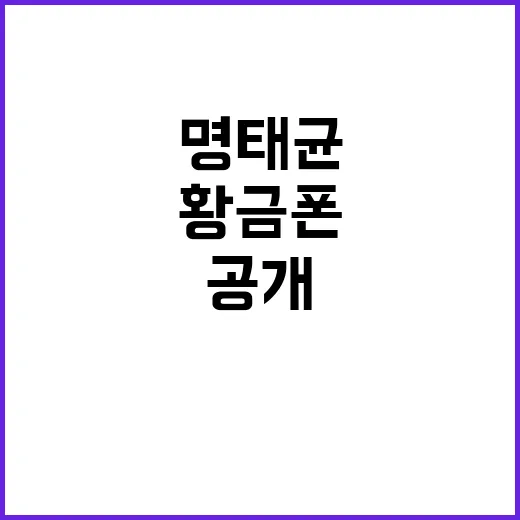 명태균 대리인 황금…