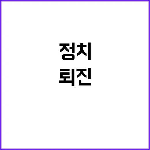 고독한 한동훈 퇴진…