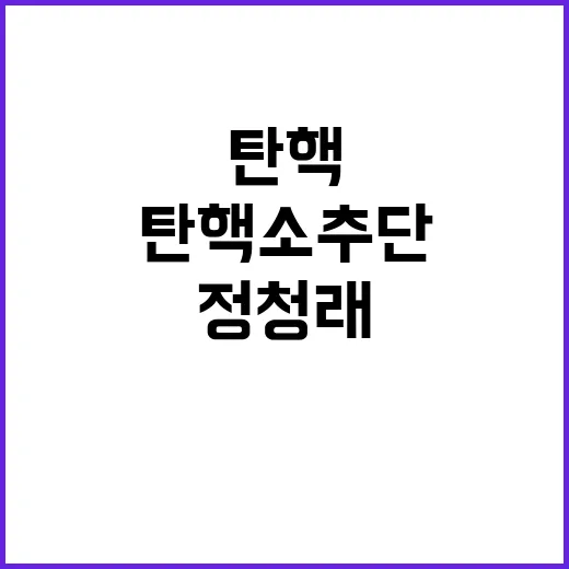 탄핵소추단 정청래 …