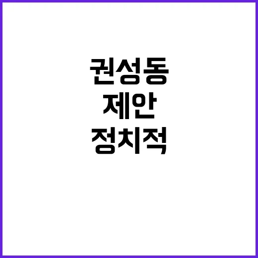 권성동 이재명 회동…