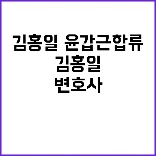 변호사 누구와 함께…