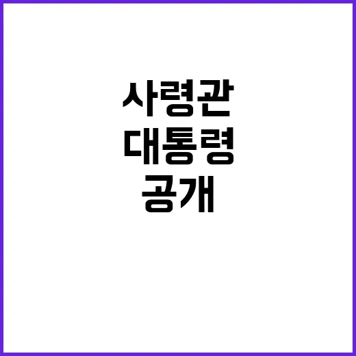 대통령 지시 신병 …