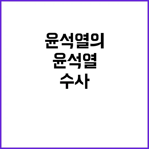 수사기관 ‘쇼핑’……