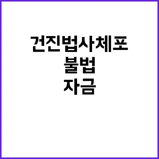 건진법사 체포 2018년 선거 불법자금 혐의!