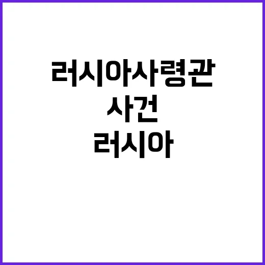 러시아 사령관 폭탄 공격에 의문 죽음 사건 발생!