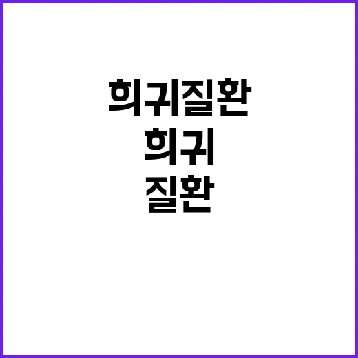 장기 기증 20대 희귀 질환 환자의 감동 이야기!