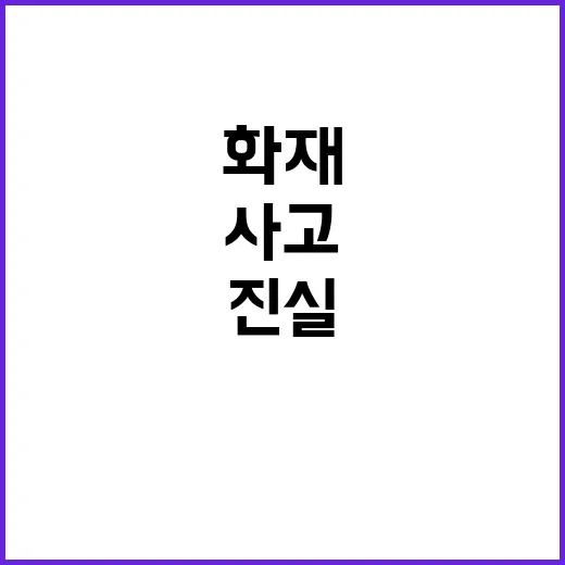 화재 서울 곳곳에서…