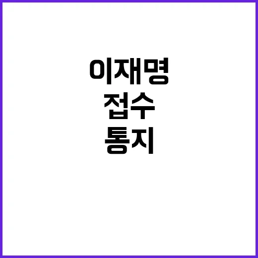 법원 이재명 사건접…