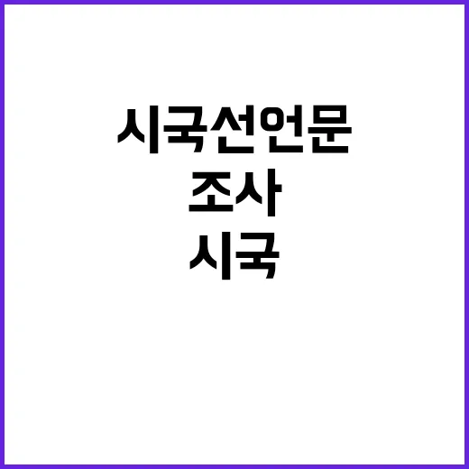 시국선언문 논란 교…