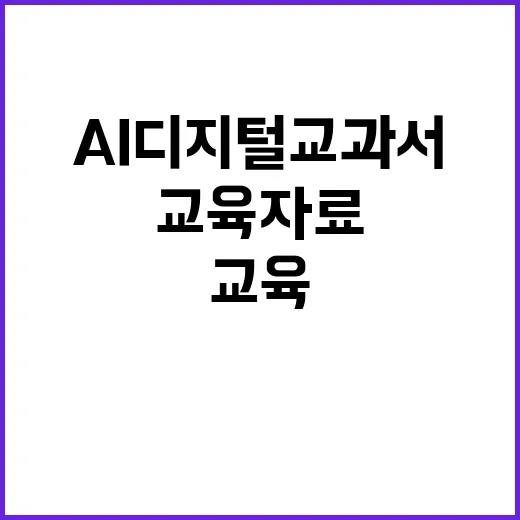 단통법 AI디지털교…