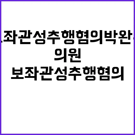 보좌관 성추행 혐의…