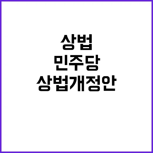 상법 개정안 더불어…