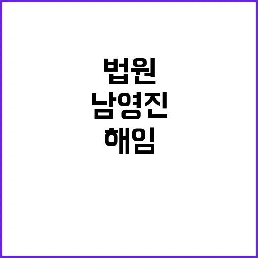 행정법원 “남영진 …