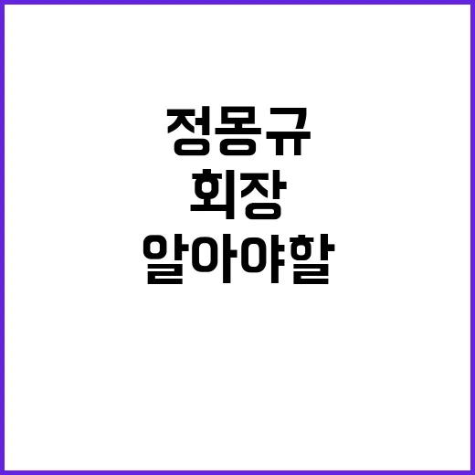 천심 정몽규와 이기…