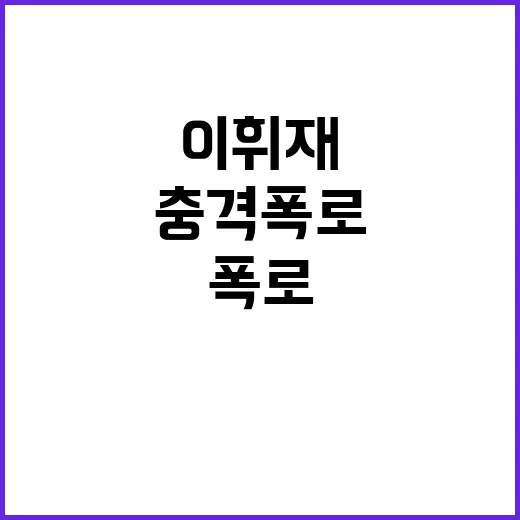 하이 큐 이휘재 목소리 공포에 충격 폭로!