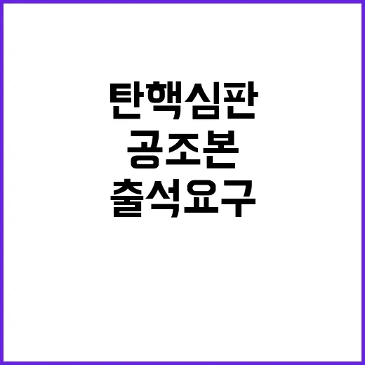 탄핵심판 서류 삭제…