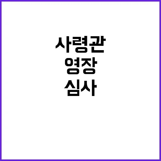 문상호 전 사령관 …