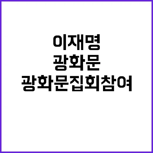 산 하나 이재명 광…