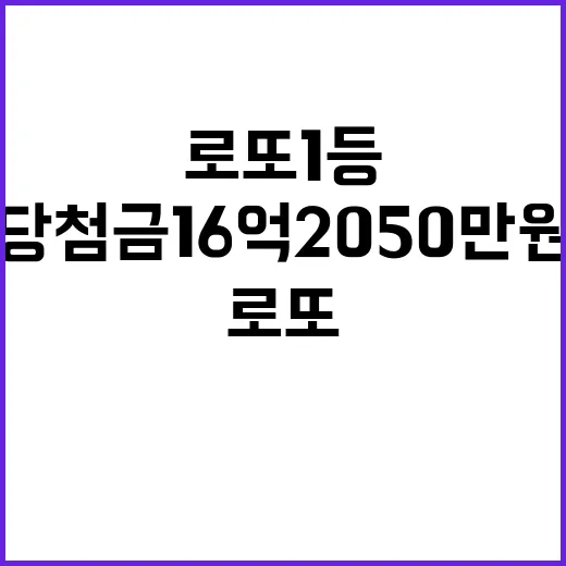 로또 1등 당첨금 …