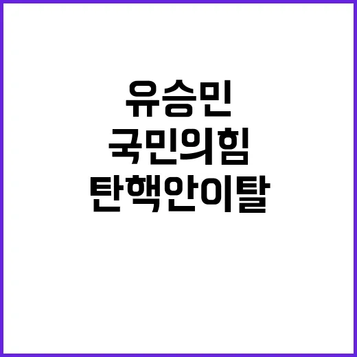 유승민 국민의힘 변…